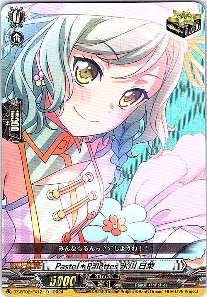 DZ/BT02/EX12EX Pastel*Palettes 氷川 日菜 【別拠点在庫品B】