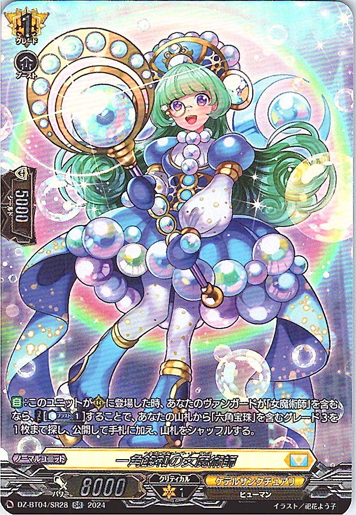 DZ/BT04/SR28SR Witch of Monocorn Saturation