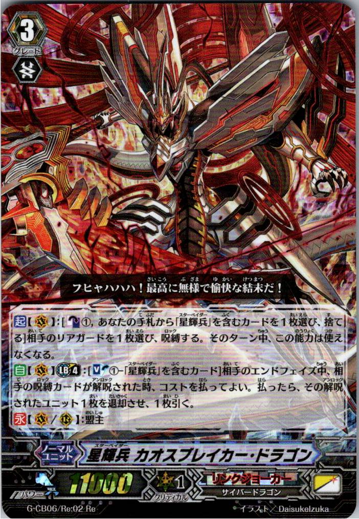 G/CB06/RE02RE RRR Chaos Breaker Dragon (Warehouse Stock)