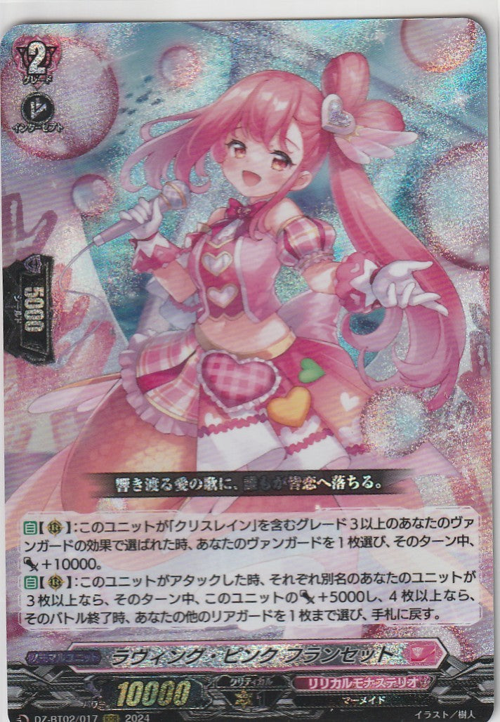 DZ/BT02/017RRR ラヴィング・ピンク フランセット 【店頭買取品】