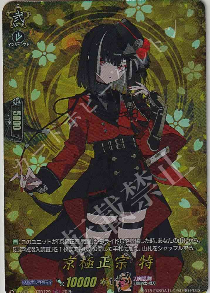 DZ/TB02/TRR129 Kyogoku Masamune Regalia Rare