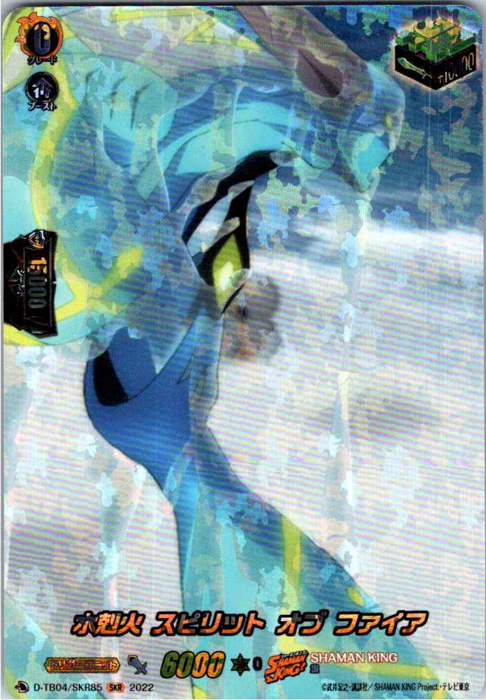 D/TB04/SKR85SKR Spirit of Fire 【Warehouse Stock】