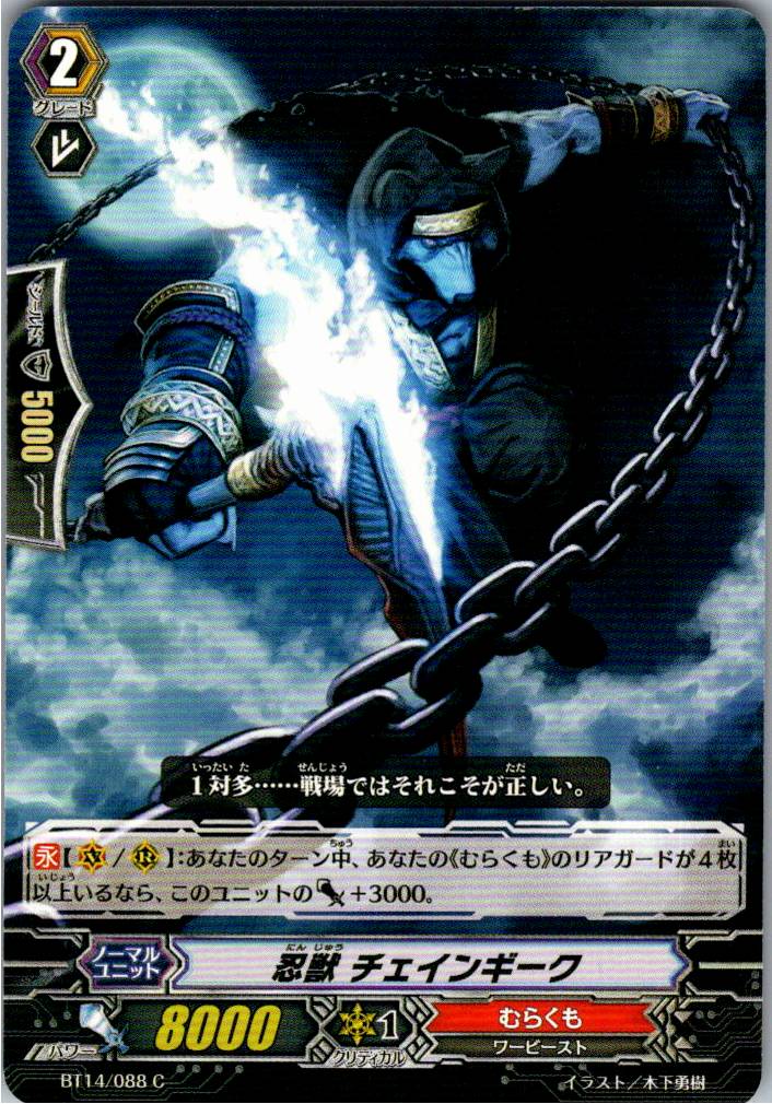 BT14/088C Stealth Beast, Chain Gig 【Warehouse Stock】