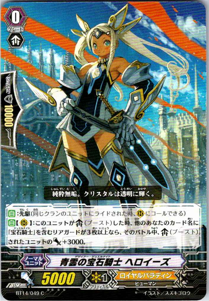 BT14/049C Jewel Knight, Heloise 【Warehouse Stock】
