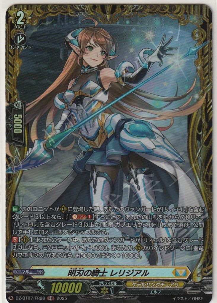 DZ/BT07/FR28FR Knight of Clarity, Relicial
