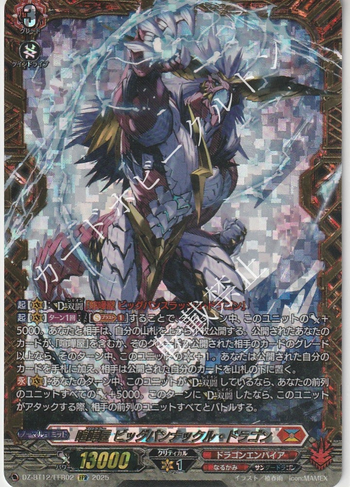 DZ/BT12/FFR02FFR Brawlerrrr, Big Bang Knuckle Dragon