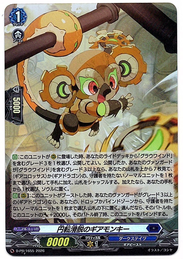 D/PR/1655PR Gear Monkey, Agile and Smooth (Store Purchase)