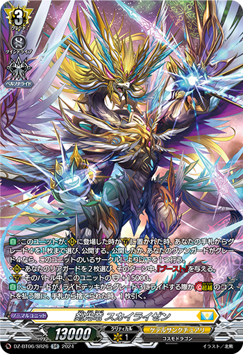 DZ/BT06/SR26SR Sword-Light Dragon, Skyrisen
