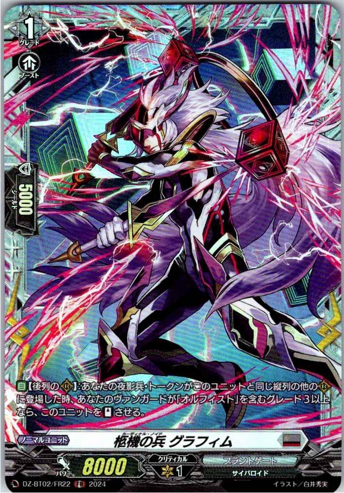 DZ/BT02/FR22FR Coffin Machine Soldier, Graphim