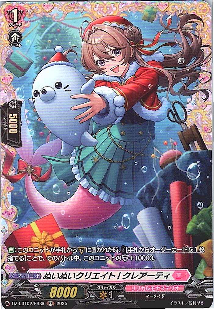 DZ/LBT02/FR38FR ぬいぬいクリエイト! クレアーティ 【別拠点在庫品B】