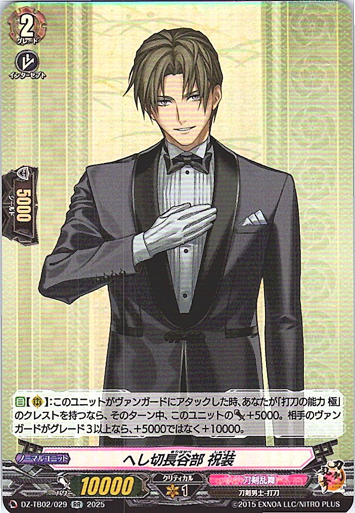 DZ/TB02/029 Heshikiri Hasebe - Festive Attire