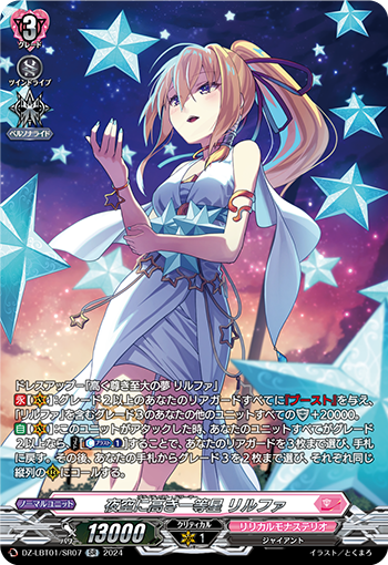 DZ/LBT01/SR07SR First Magnitude Star in the Night Sky, Lilfa