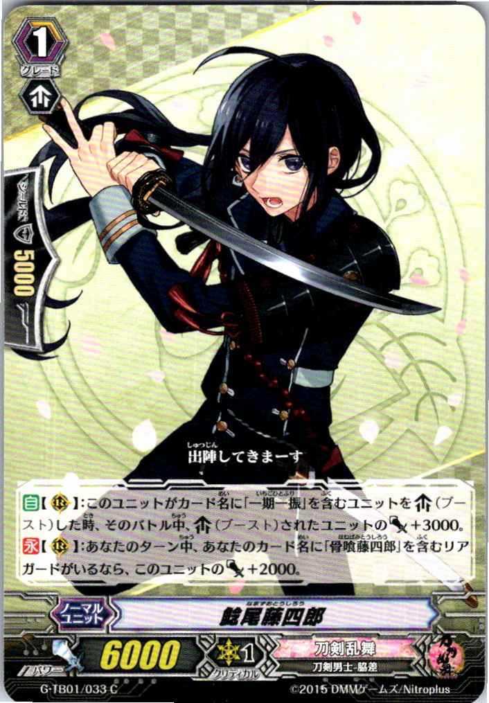 G/TB01/033C Nao Touken Ranbu: Toushirou (Store B stock)