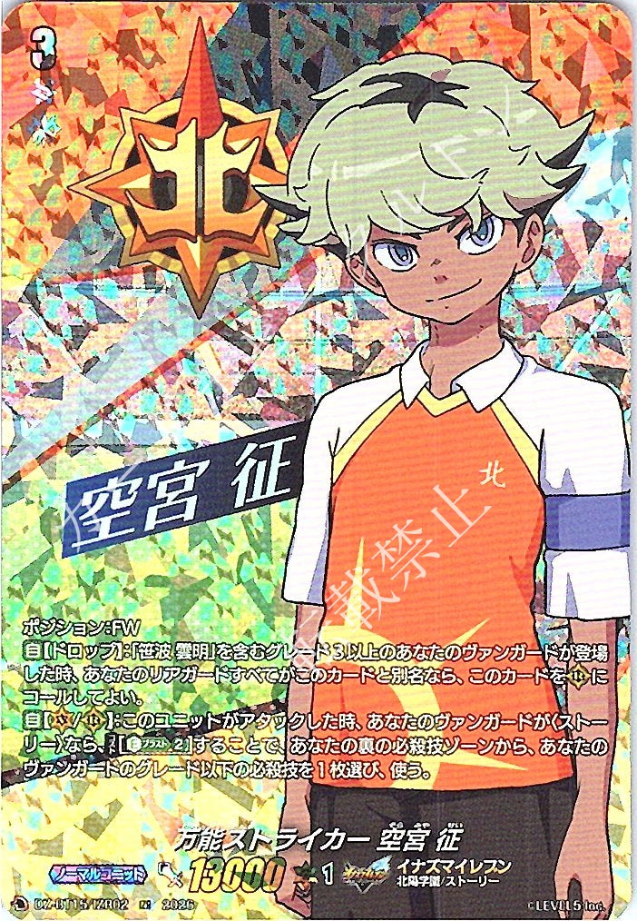 DZ/BT15/IZR02IZR All-Round Striker, Seiryuu Kuumiya