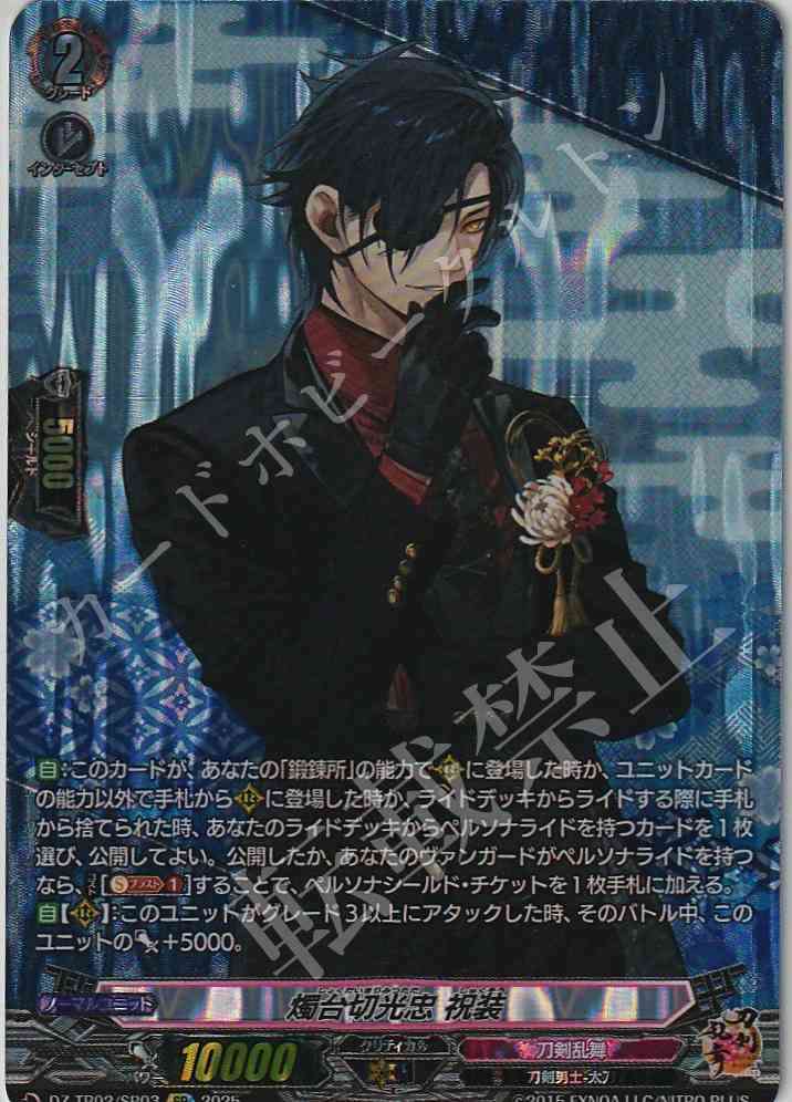 DZ/TB02/SP03 Shokudaikiri Mitsutada - Festive Attire