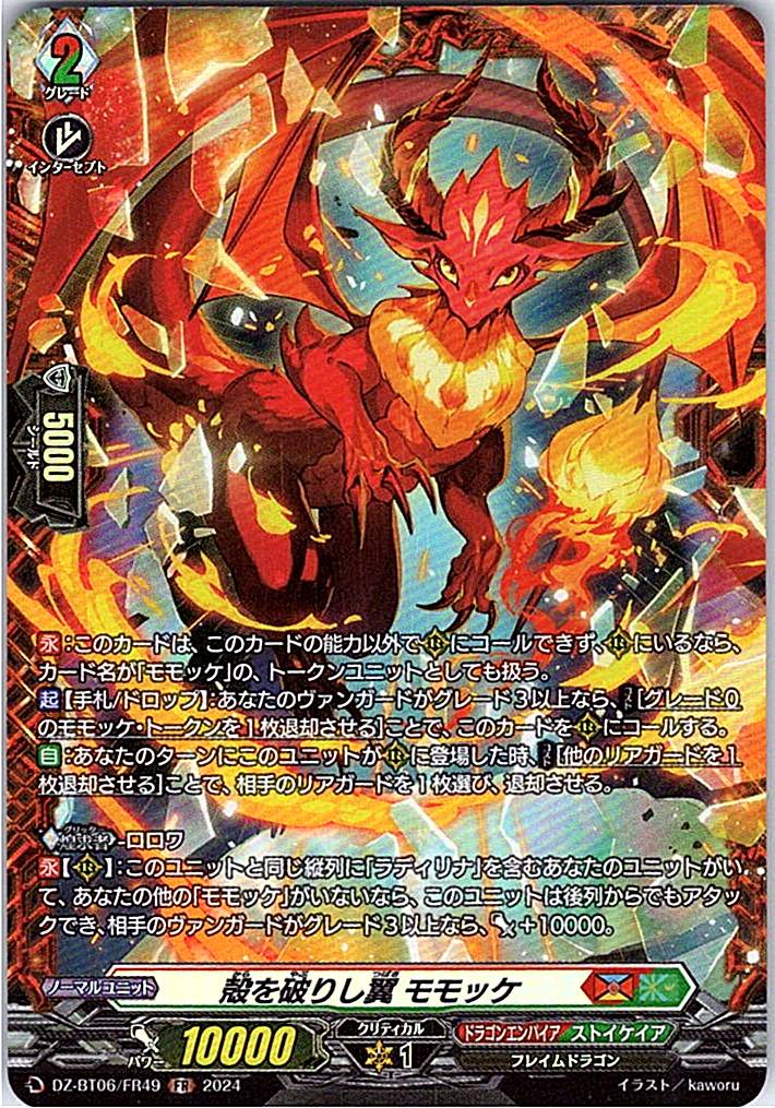 DZ/BT06/FR49FR Wings of Breakthrough, Momokke