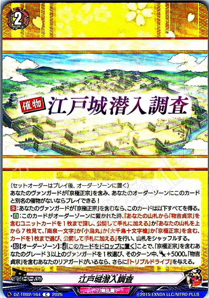 DZ/TB02/164 Edo Castle Undercover Investigation
