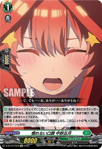 D/BT12/EX29EXC Unaccustomed Tone, Satsuki Nakano