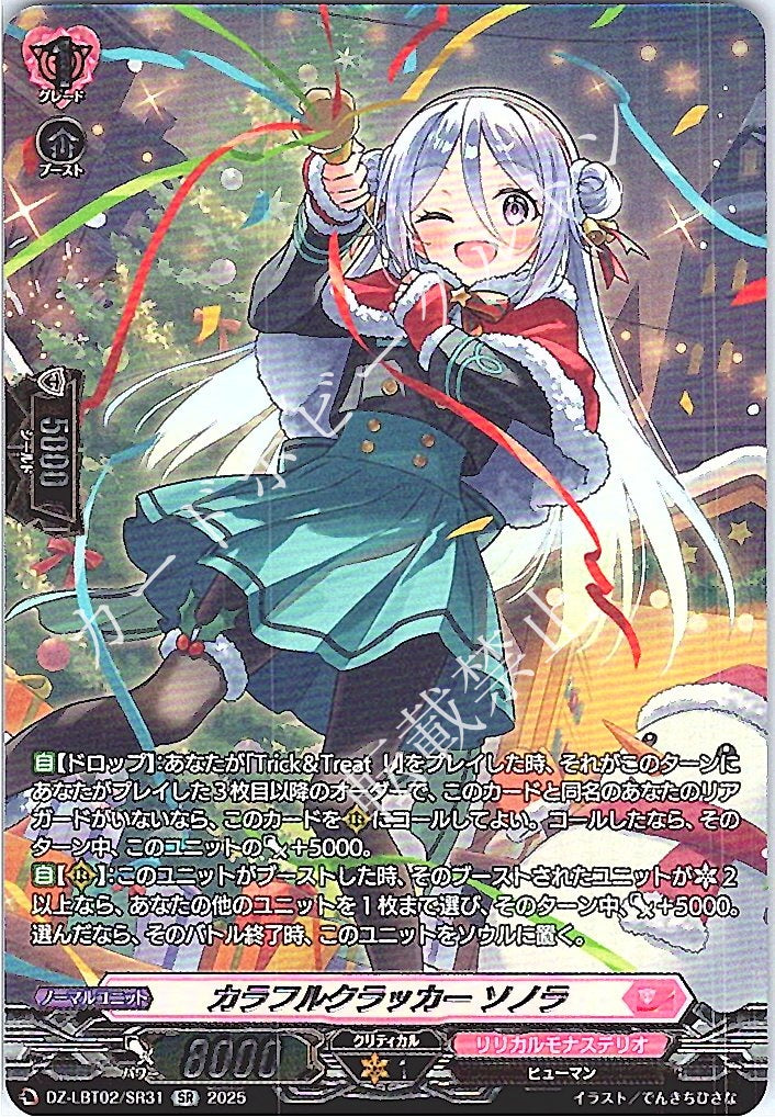DZ/LBT02/SR31SR Colorful Cracker, Sonora