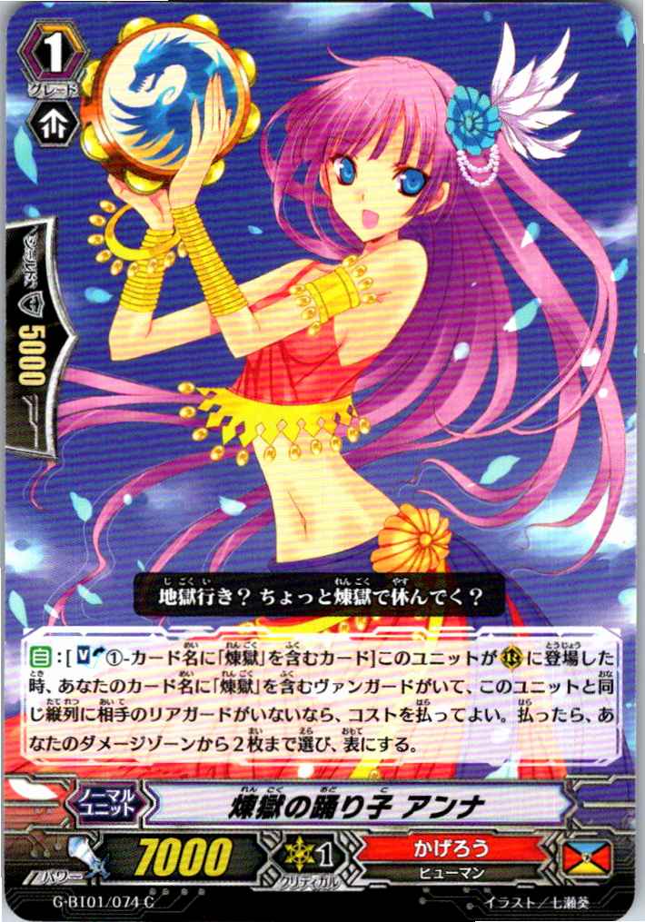 G/BT01/074C Dancing Princess of the Inferno, Anna (Branch Store Stock B)