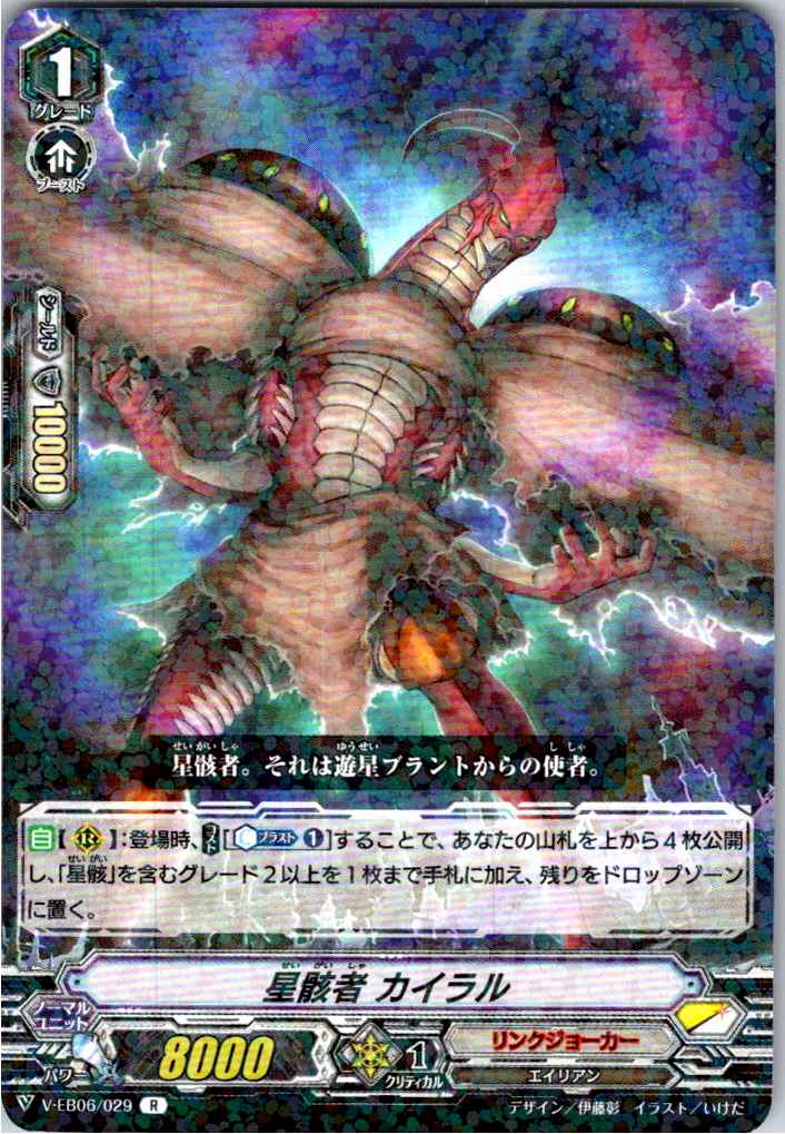 V/EB06/029R Star-vader, Chaosbringer 【Alternate Location Stock B】