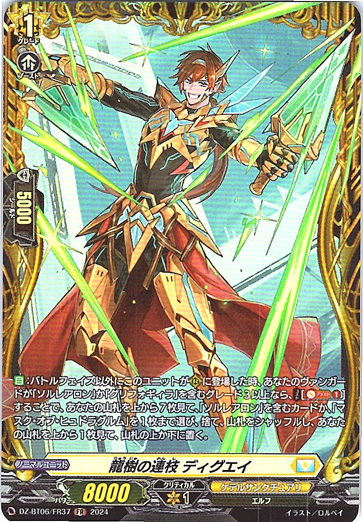 DZ/BT06/FR37FR Digiage, Branch of the Dragon Tree
