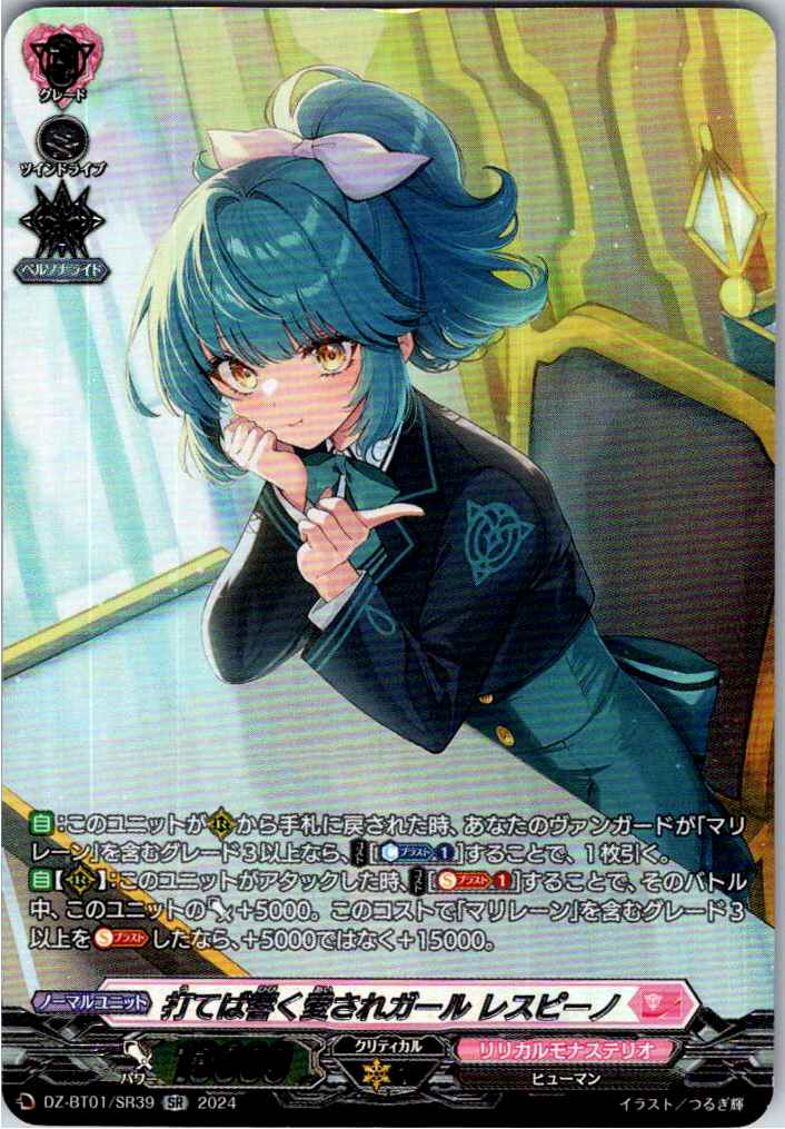 DZ/BT01/SR39SR 打てば響く愛されガール レスピーノ 【別拠点在庫品B】