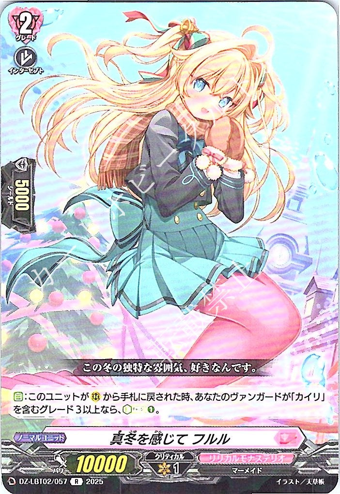 DZ/LBT02/057R Feeling the Midwinter, Fululu
