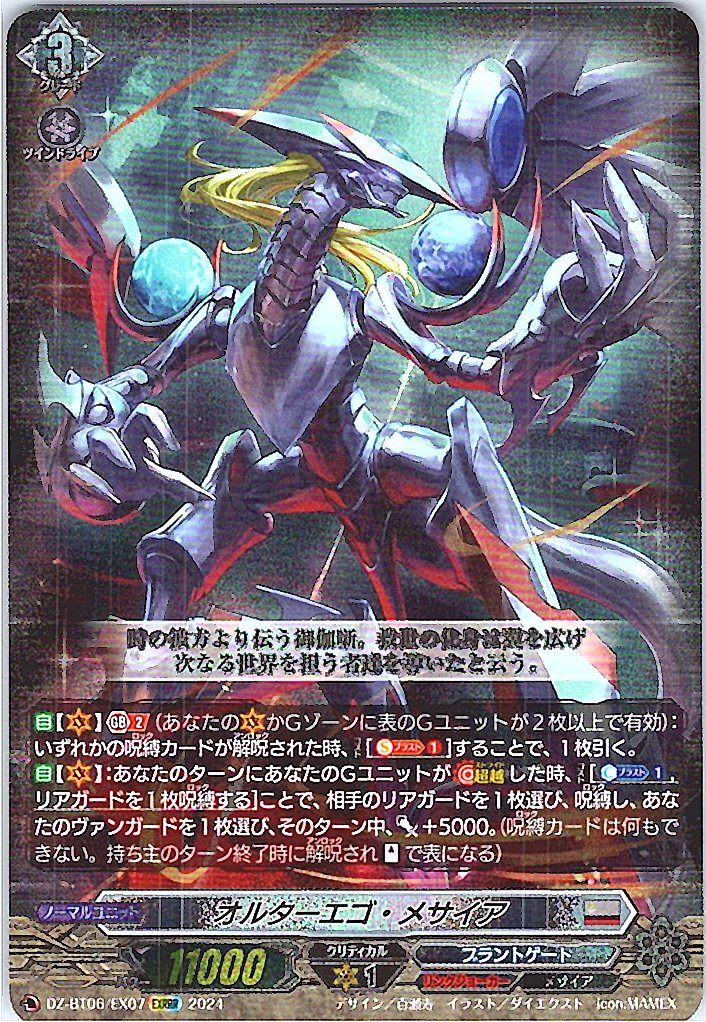 DZ/BT06/EX07EXRRR オルターエゴ・メサイア 【別拠点在庫品B】
