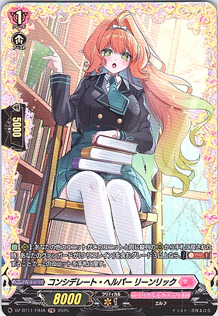 DZ/BT11/FR48FR コンシデレート・ヘルパー リーンリック 【別拠点在庫品B】