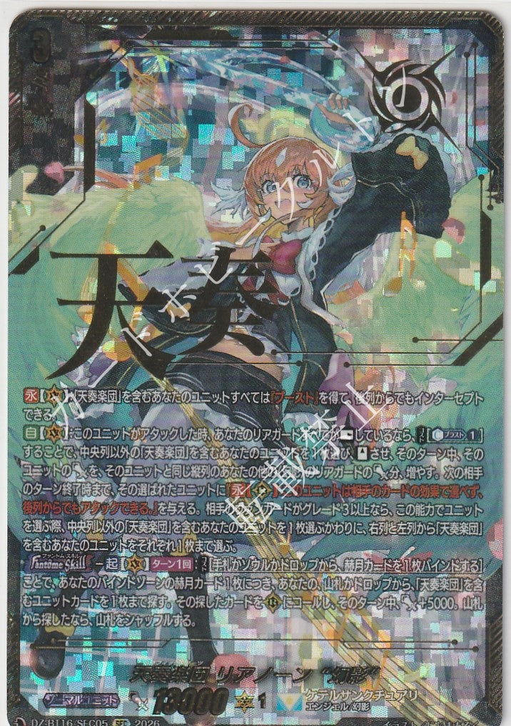 DZ/BT16/SEC05SEC Heavenly Orchestra, Rhiannon "Phantom"