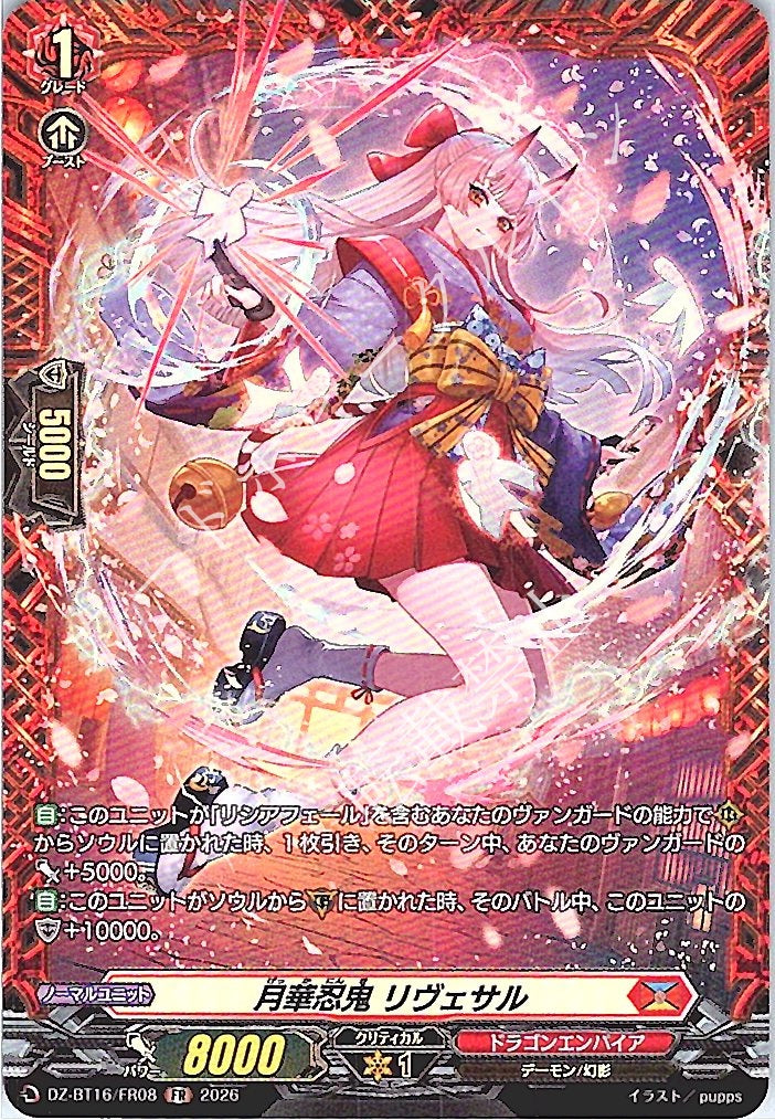 DZ/BT16/FR08FR Moonlight Stealth Rogue, Rivesal