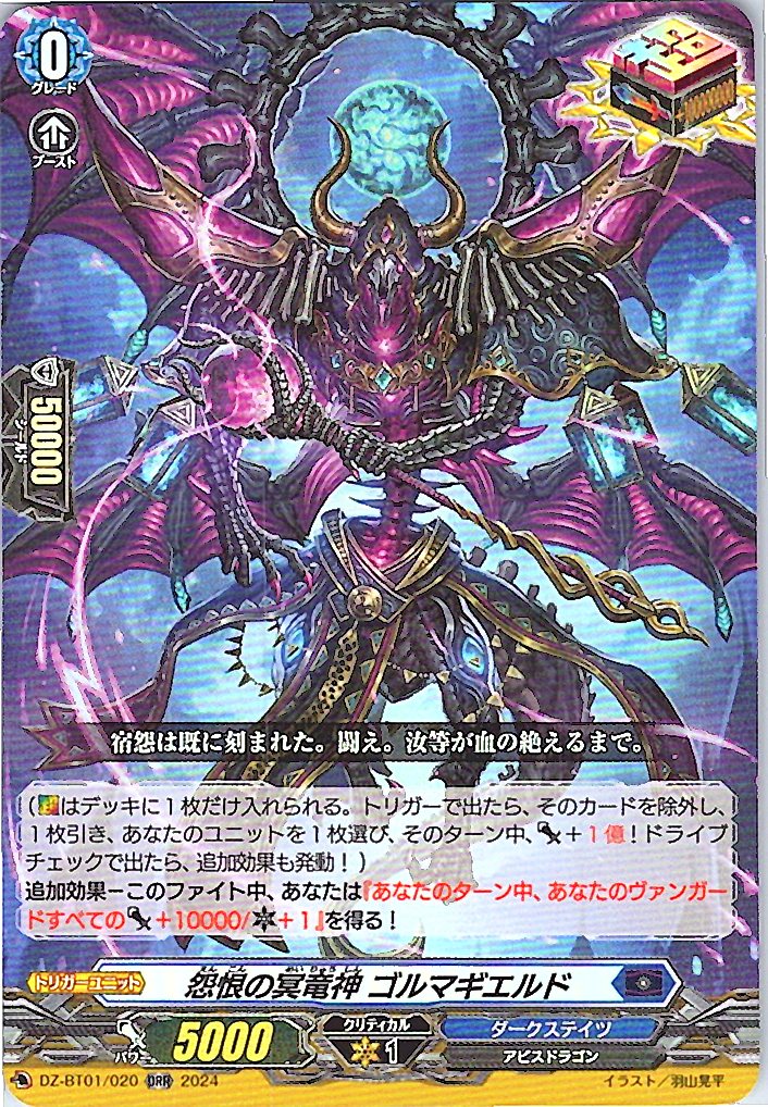 DZ/BT01/020ORR Grievance Dragon God, Golmaggield