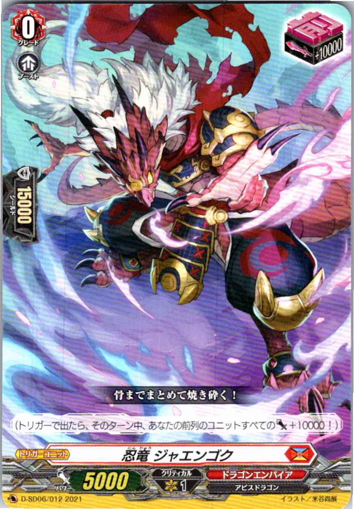 D/SD06/012SD Stealth Dragon, Jaengo (Different Store Stock B)