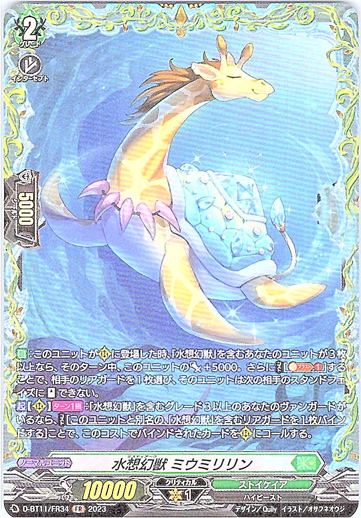D/BT11/FR34FR Aqueous Imaginary Beast, Miumi Lilin