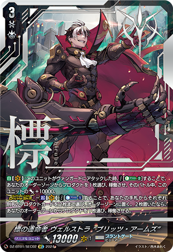 DZ/BT01/SEC02SEC Fated One of the Mark, Velstra “Blitz Arms”