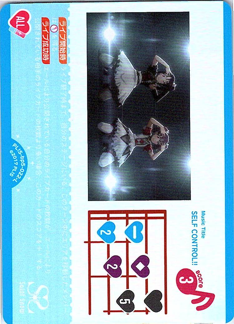 PL!S-bp5-022-L SELF CONTROL!!【店頭買取品】