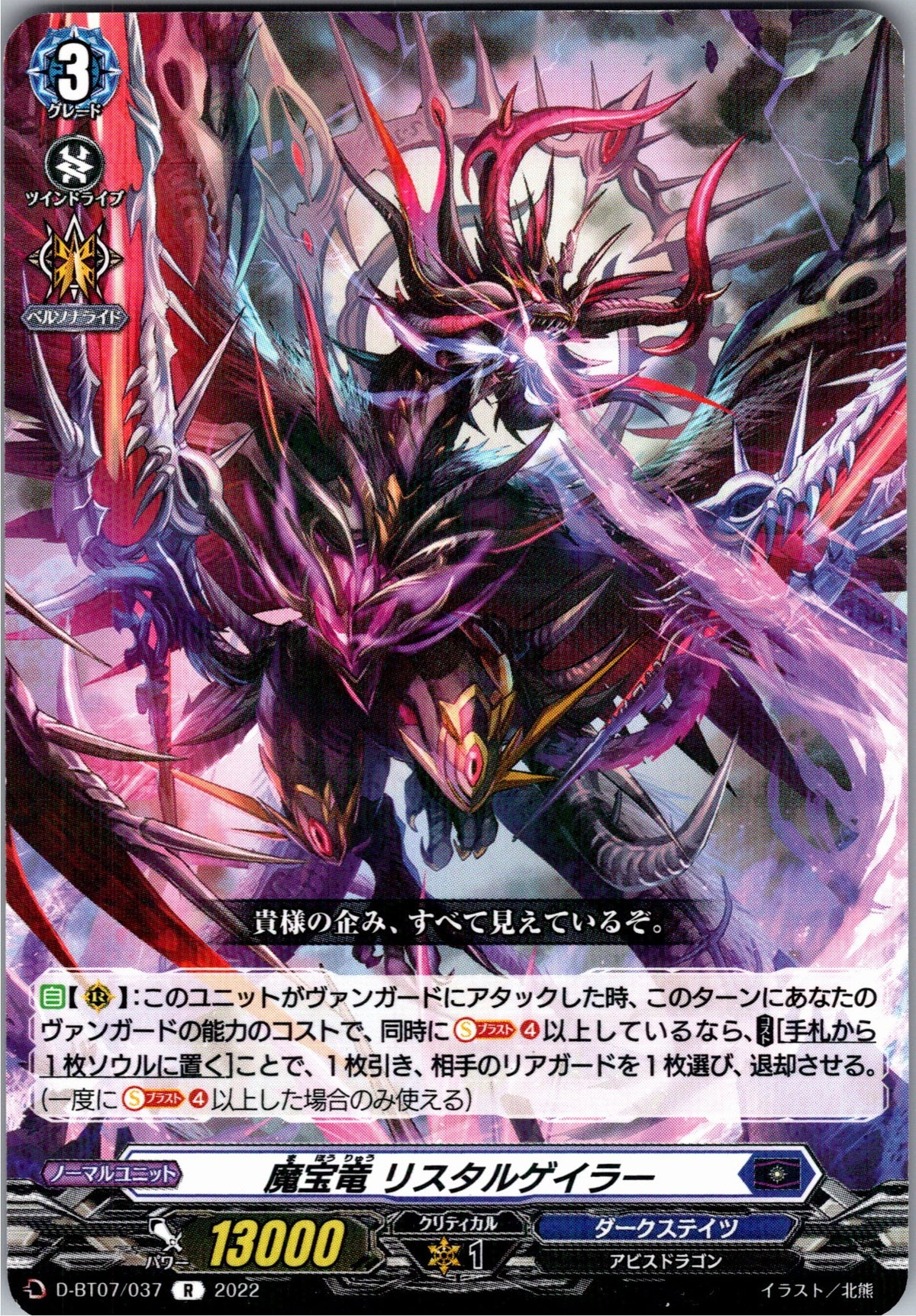 D/BT07/037R Magic Treasure Dragon, Ristal Gazer
