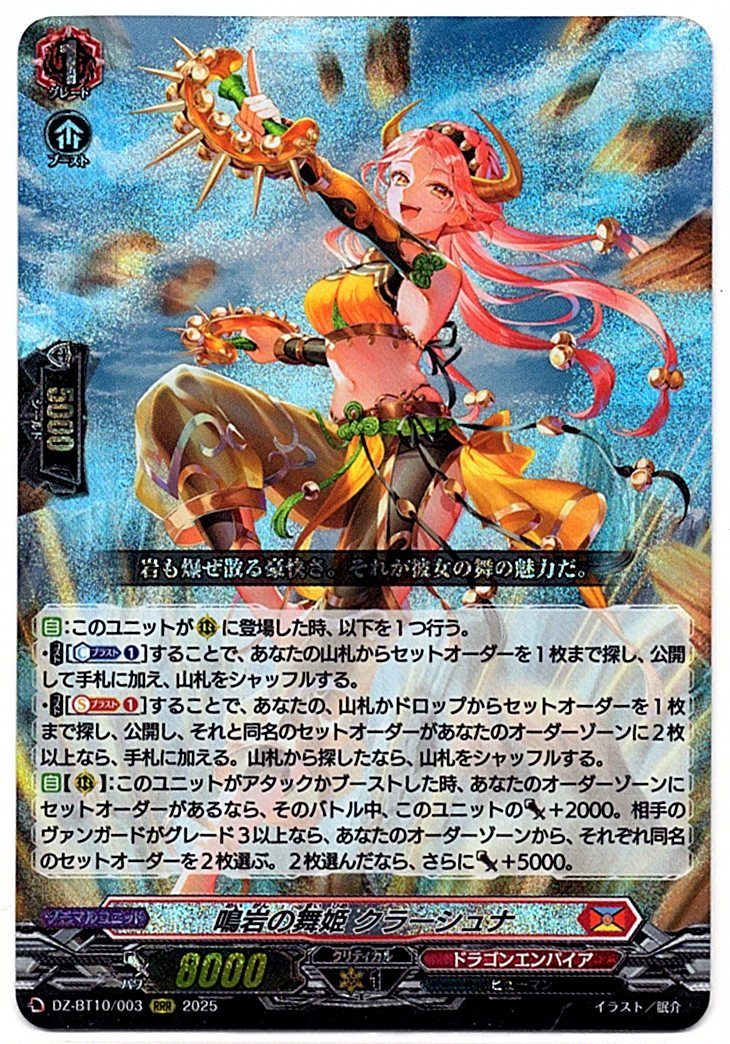 DZ/BT10/003RRR Dancing Princess of the Crag, Kurashna