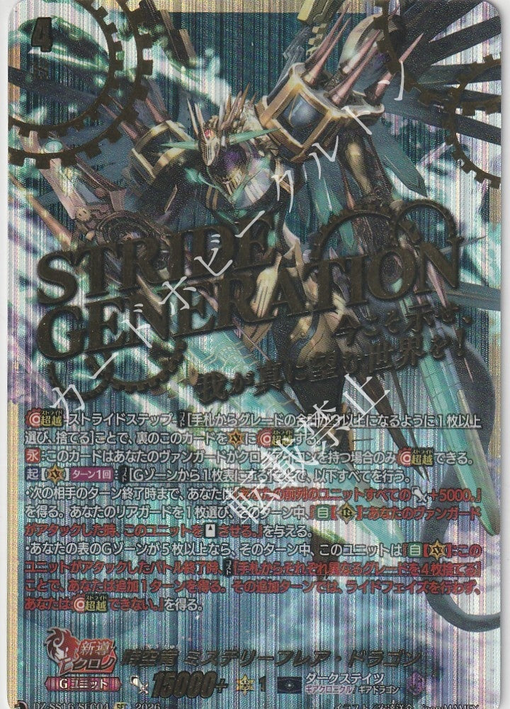 DZ/SS16/SEC04SEC Interdimensional Dragon, Mysteryflare Dragon