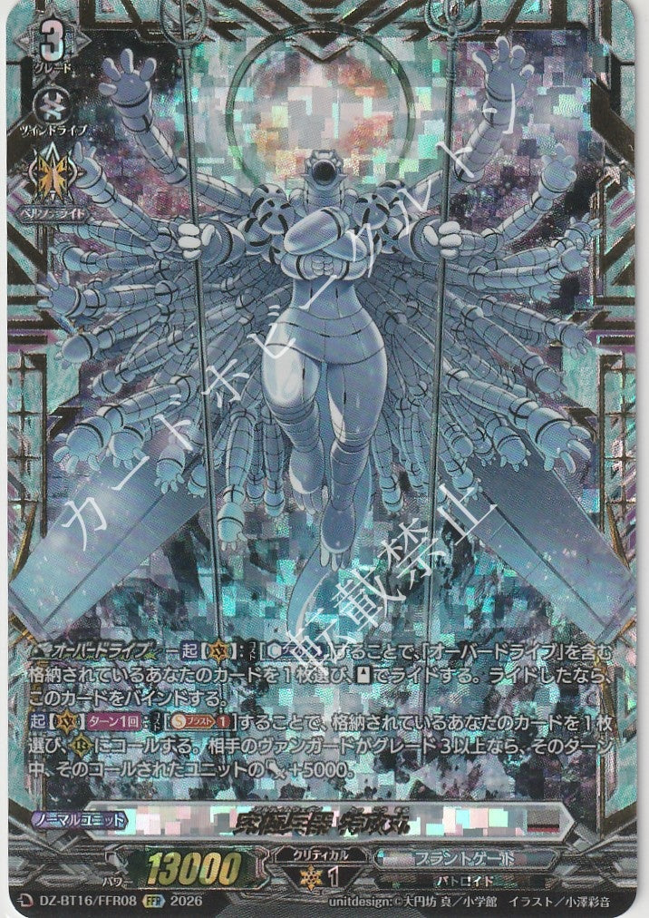 DZ/BT16/FFR08FFR Ultimate Weapon, Tokkoumaru