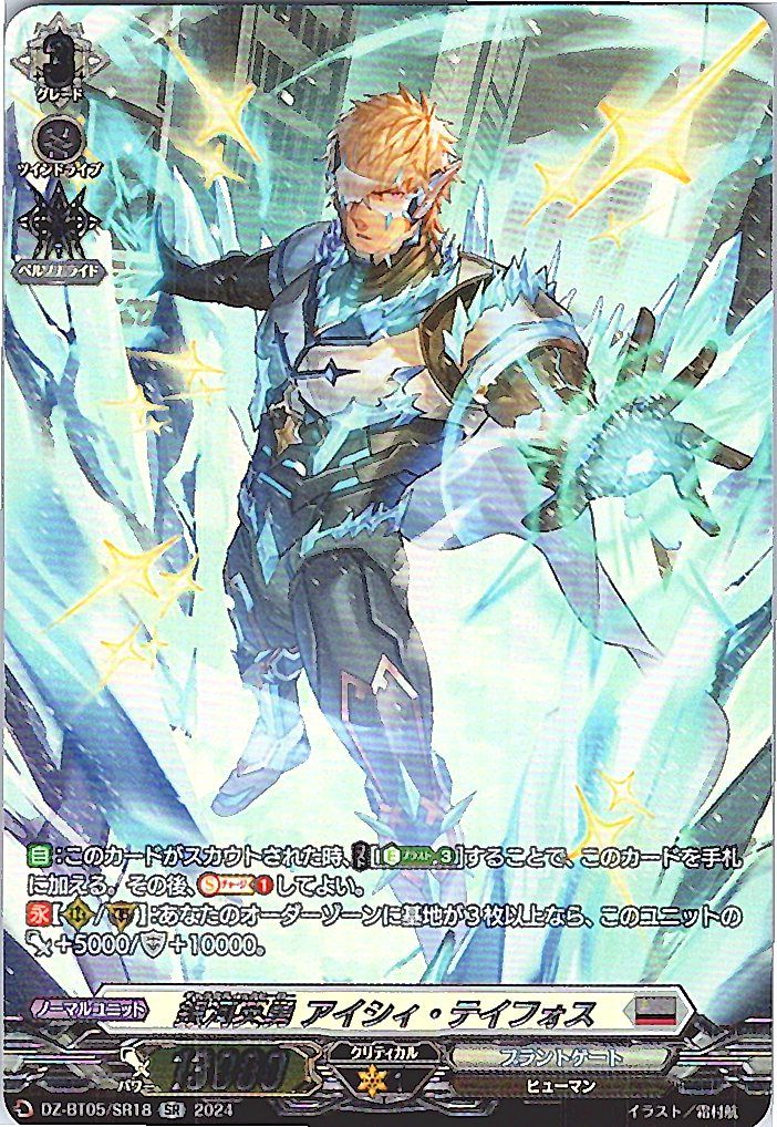 DZ/BT05/SR18SR Galactic Hero, Icy Typhos