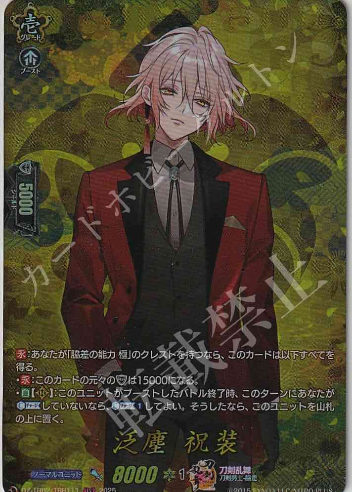 DZ/TB02/TRR111 Dust of Bloom, Festal Garb