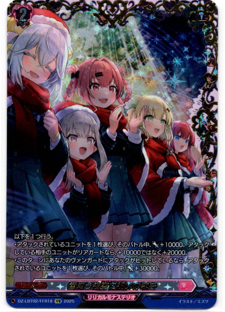 DZ/LBT02/FFR18FFR A celebratory song in the snowy night sky
