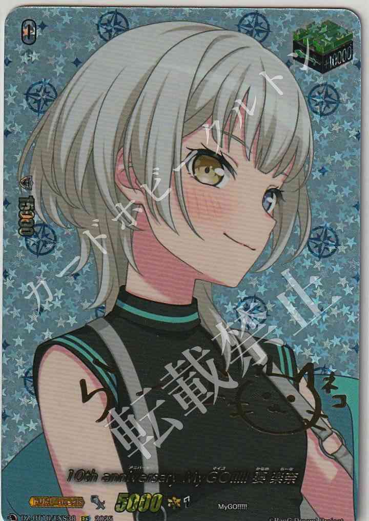 DZ/BT10/EXS38 10th anniversary MyGO!!!!! Rana