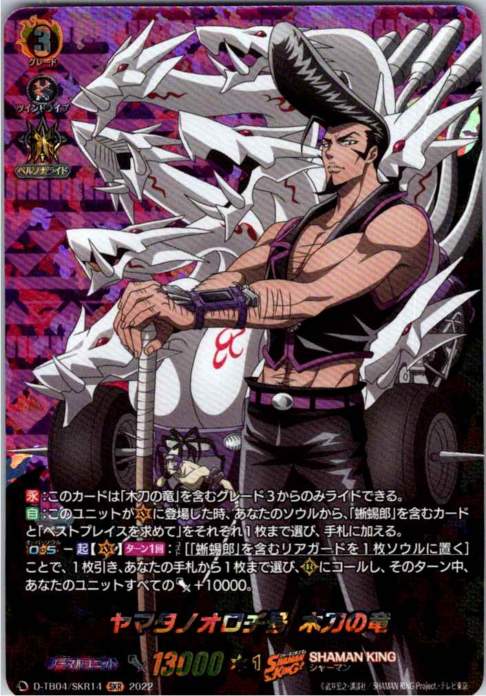 D/TB04/SKR14SKR ヤマタノオロチ号 木刀の竜 【別拠点在庫品B】
