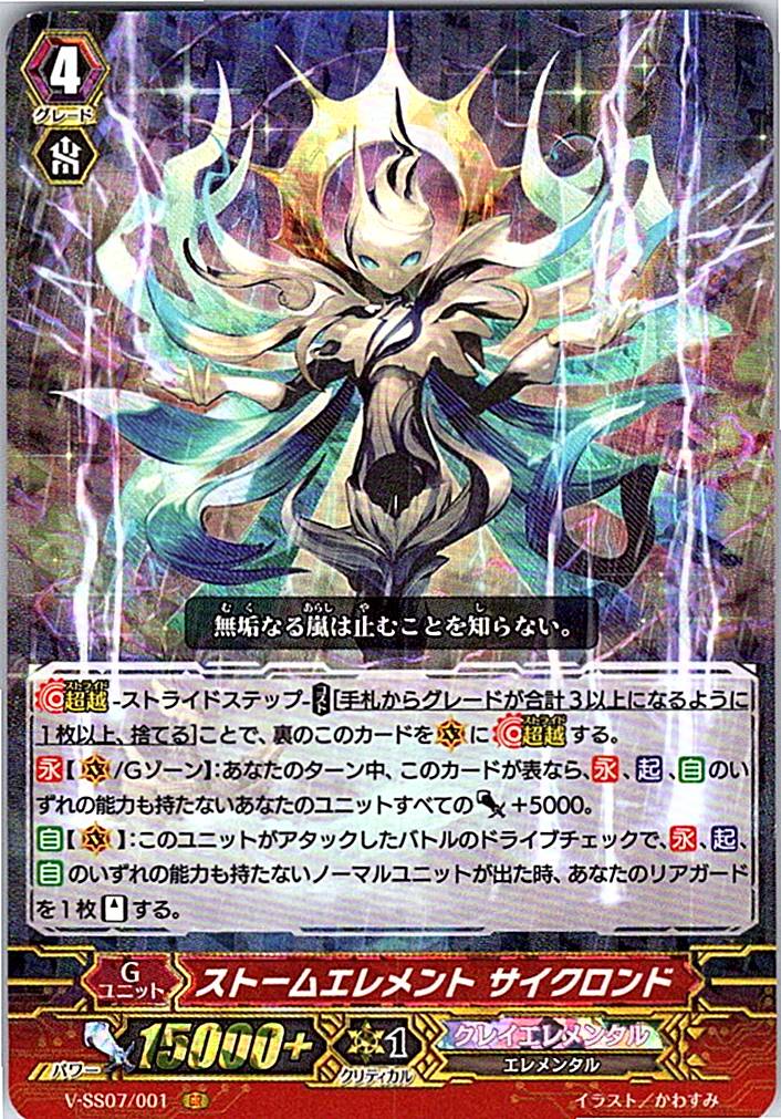 V/SS07/001GR ストームエレメント サイクロンド 【別拠点在庫品B】