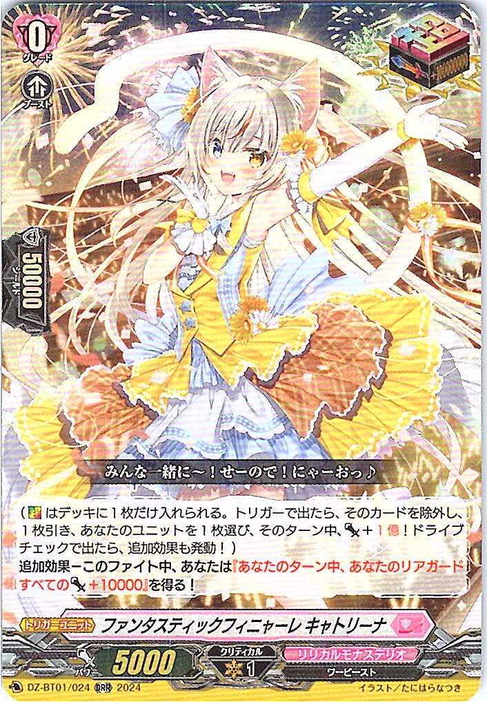 DZ/BT01/024ORR ファンタスティックフィニャーレ キャトリーナ 【別拠点在庫品B】