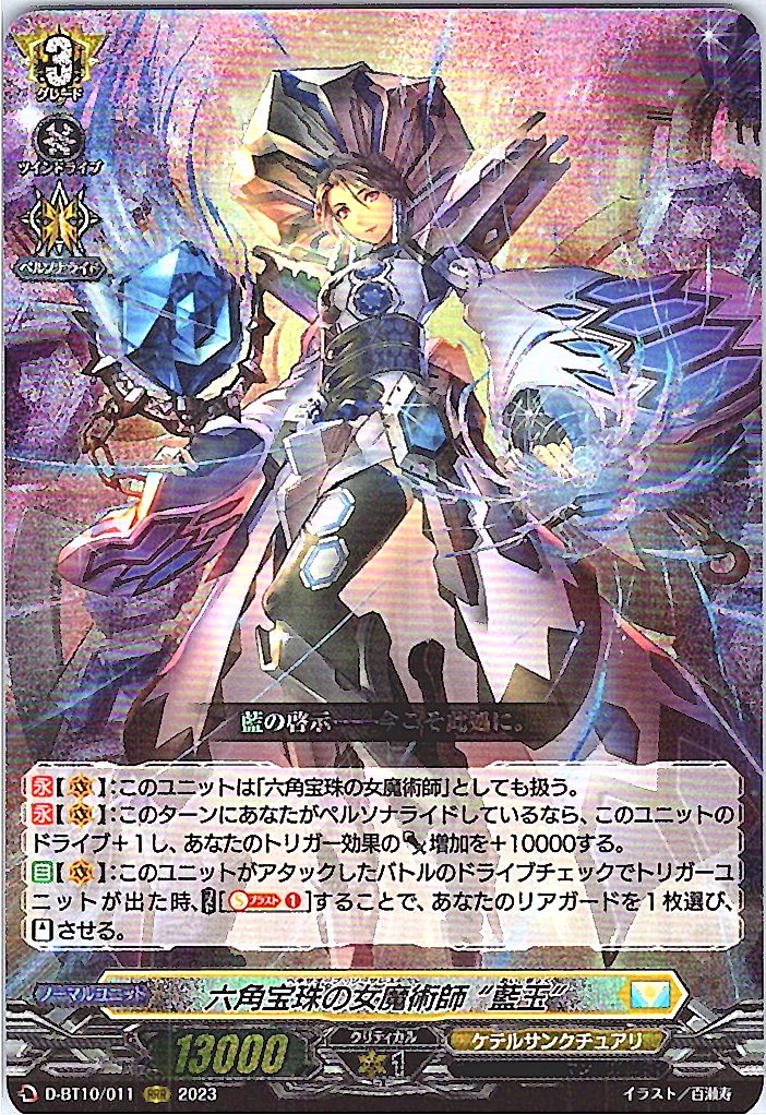 D/BT10/011RRR Hexagonal Orb Sorceress, "Sapphire"
