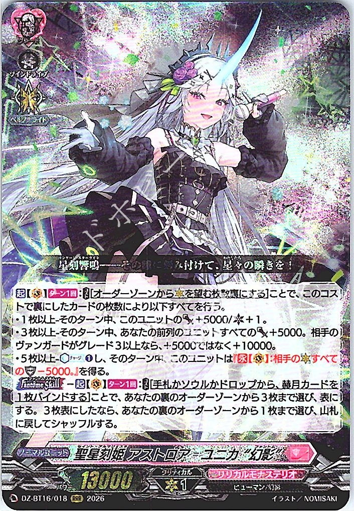 DZ/BT16/018RRR Asterora Unica "Phantasm"